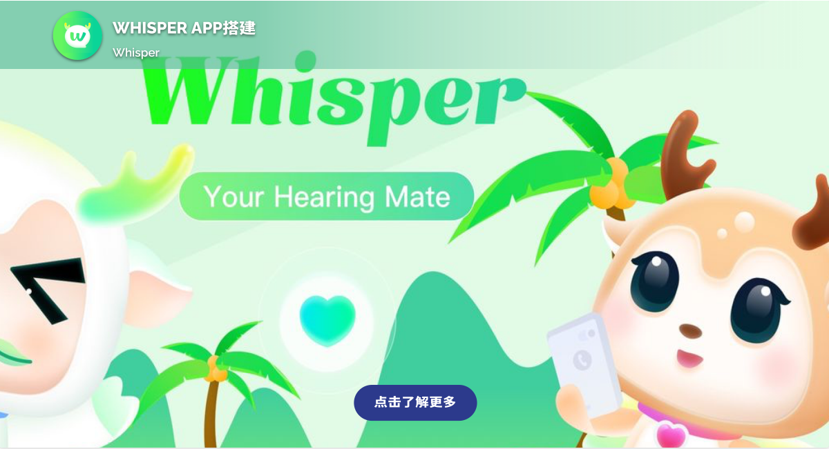 whisper项目技术服务